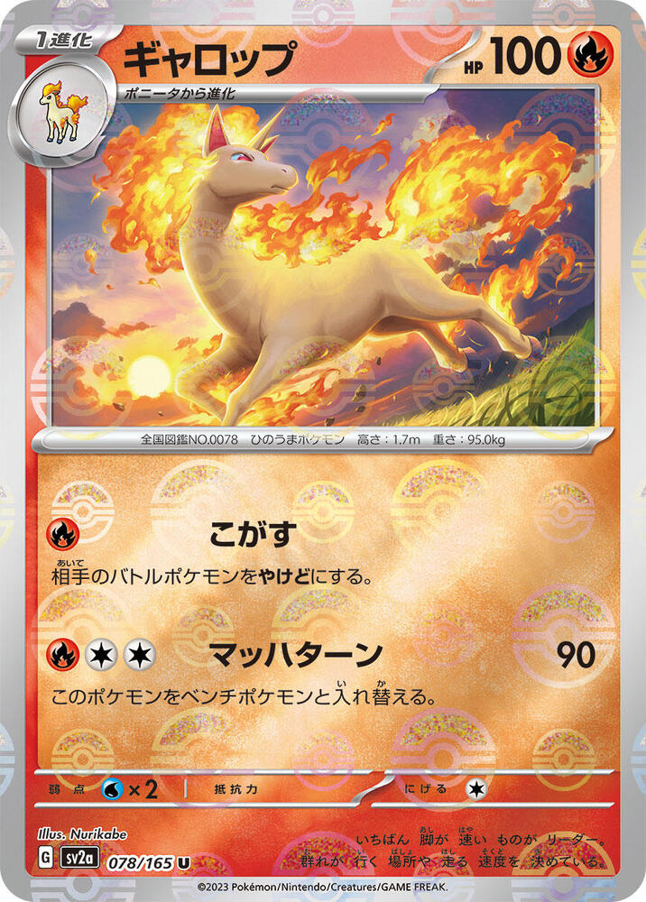 Rapidash (Poke Ball Pattern) (078/165) [SV2a: Pokemon Card 151] (Japanese)