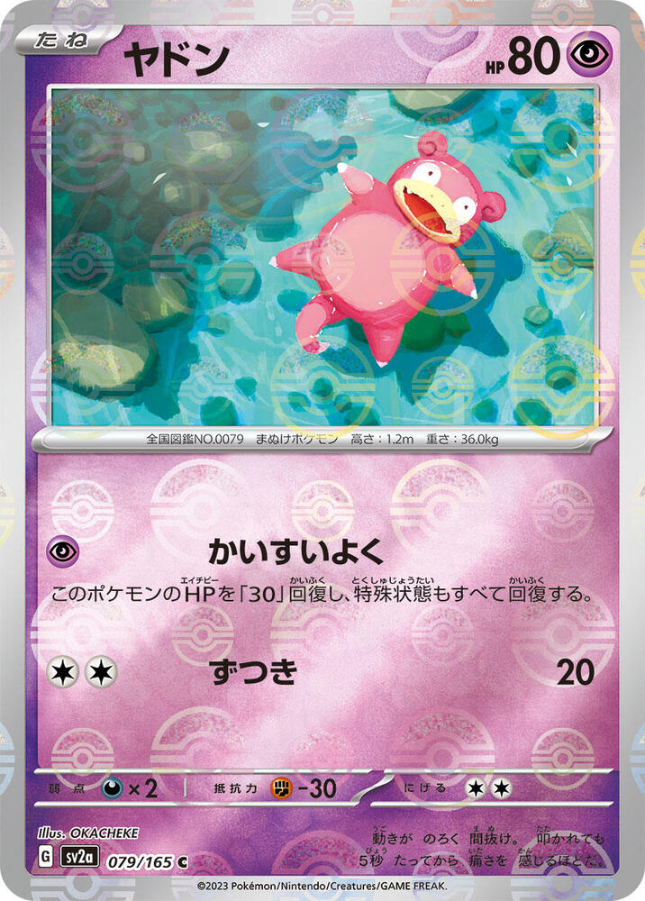 Slowpoke (Poke Ball Pattern) (079/165) [SV2a: Pokemon Card 151] (Japanese)