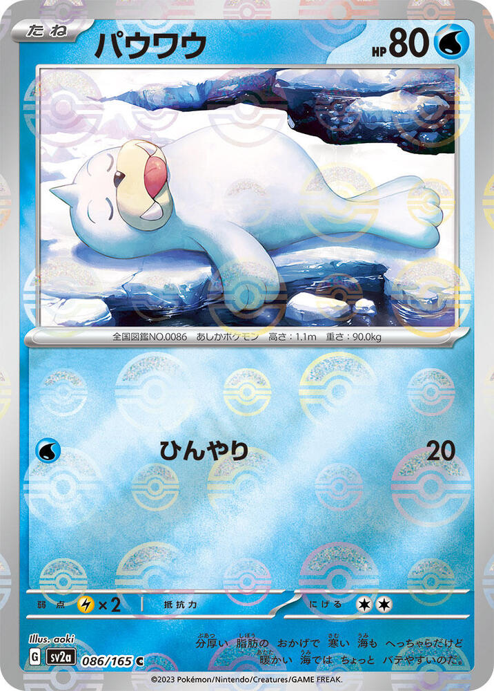 Seel (Poke Ball Pattern) (086/165) [SV2a: Pokemon Card 151]
