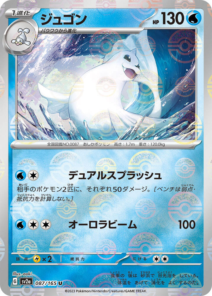 Dewgong (Poke Ball Pattern) (087/165) [SV2a: Pokemon Card 151]