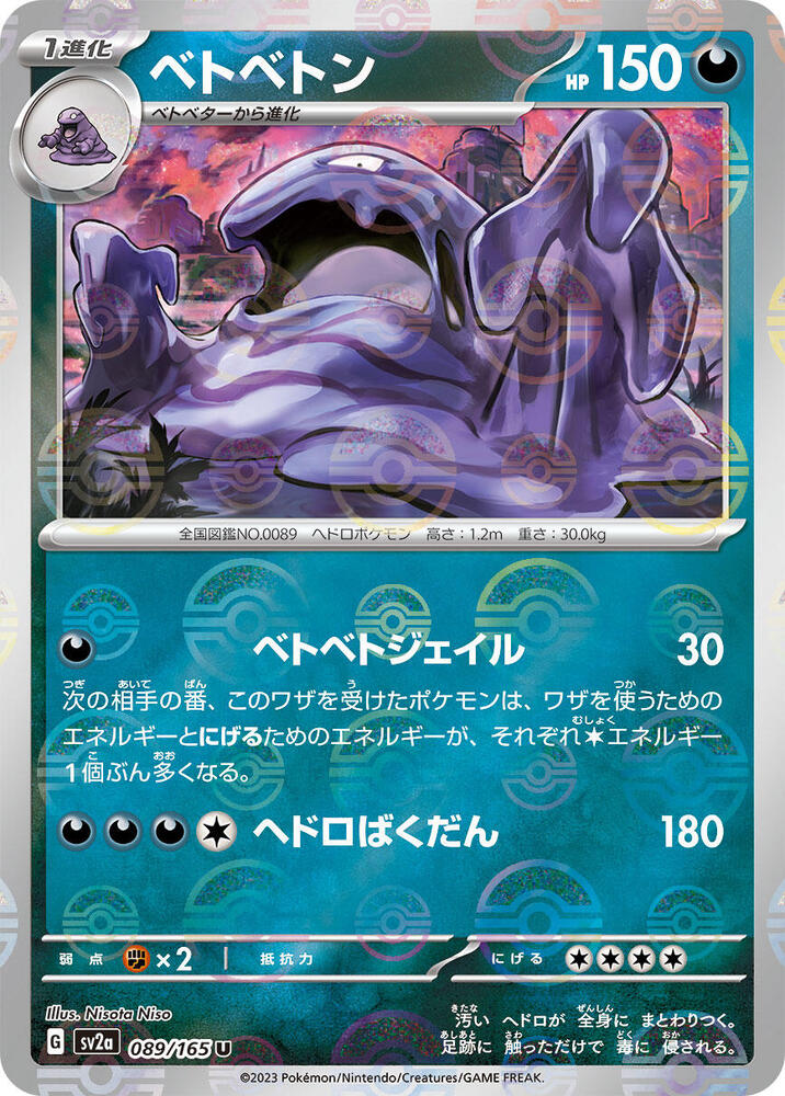 Muk (Poke Ball Pattern) (089/165) [SV2a: Pokemon Card 151]