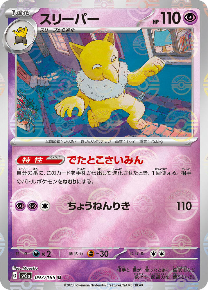 Hypno (Poke Ball Pattern) (097/165) [SV2a: Pokemon Card 151]