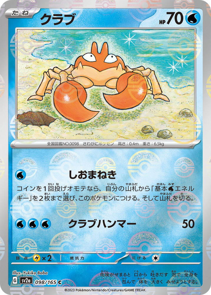 Krabby (Poke Ball Pattern) (098/165) [SV2a: Pokemon Card 151]