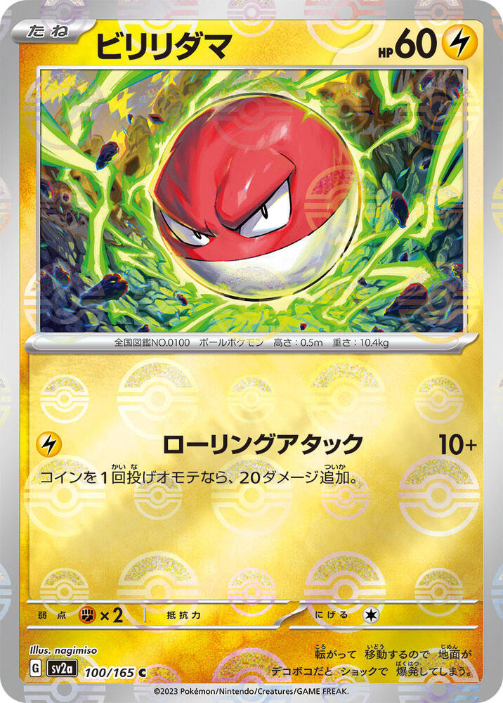 Voltorb (Poke Ball Pattern) (100/165) [SV2a: Pokemon Card 151]