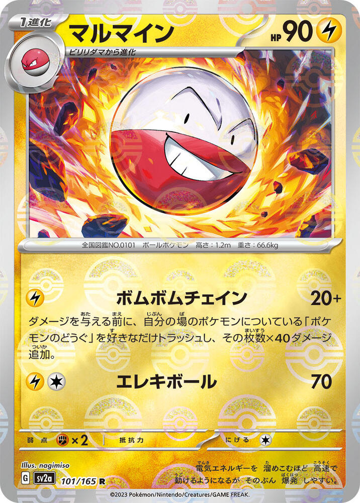 Electrode (Poke Ball Pattern) (101/165) [SV2a: Pokemon Card 151] (Japanese)