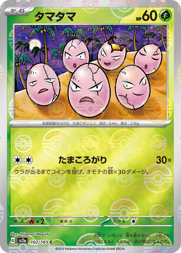 Exeggcute (Poke Ball Pattern) (102/165) [SV2a: Pokemon Card 151] (Japanese)