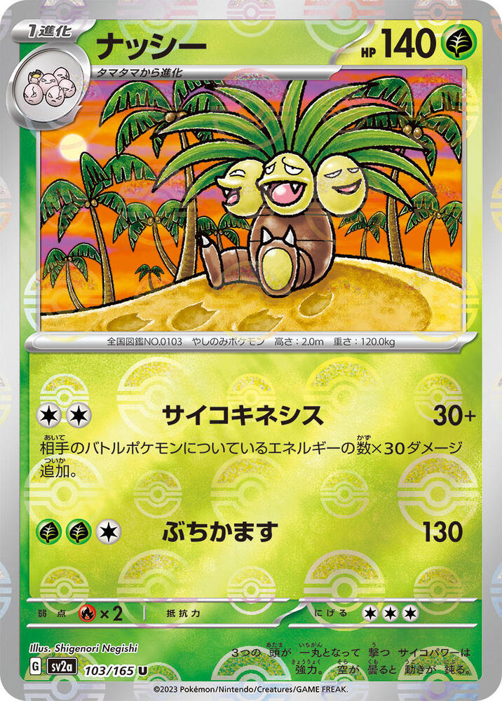 Exeggutor (Poke Ball Pattern) (103/165) [SV2a: Pokemon Card 151]