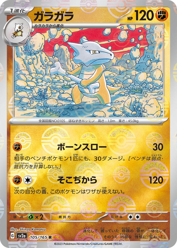 Marowak (Poke Ball Pattern) (105/165) [SV2a: Pokemon Card 151] (Japanese)