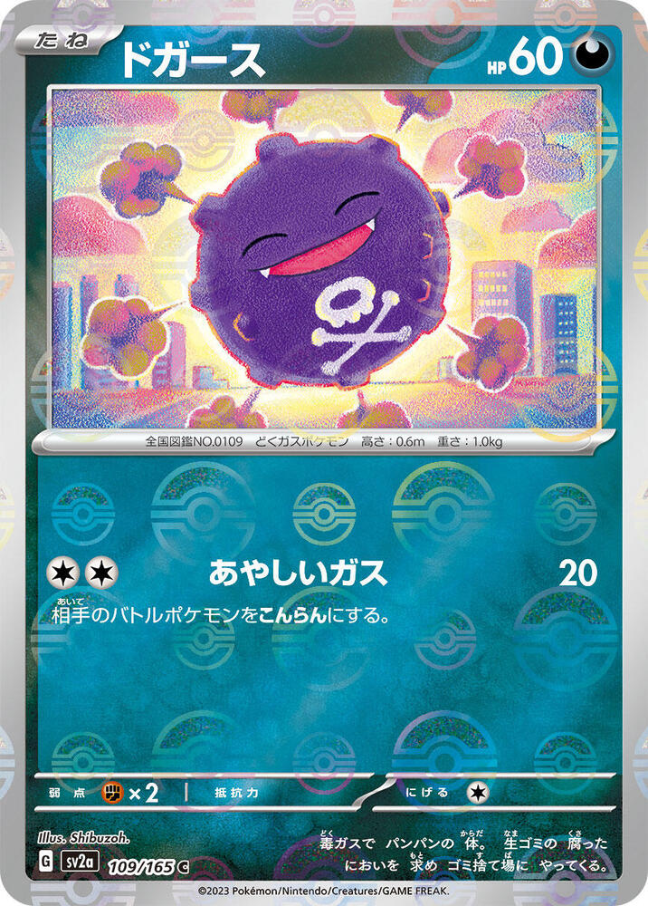 Koffing (Poke Ball Pattern) (109/165) [SV2a: Pokemon Card 151]