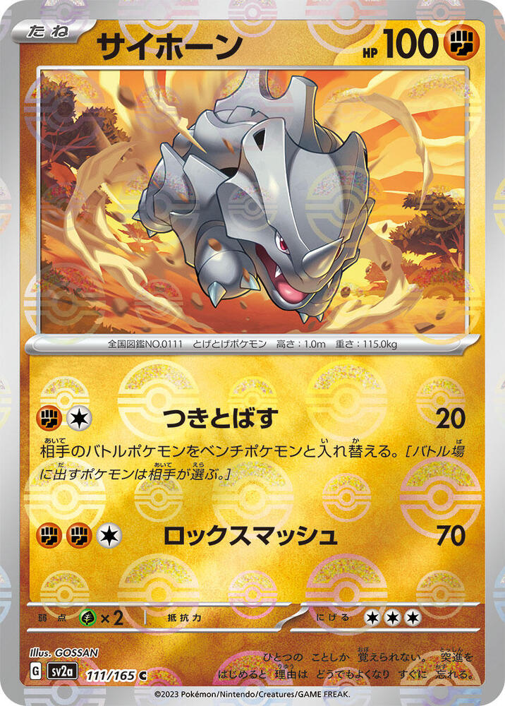 Rhyhorn (Poke Ball Pattern) (111/165) [SV2a: Pokemon Card 151]