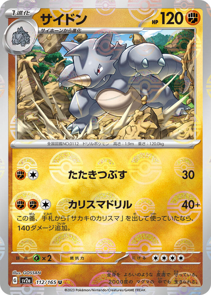 Rhydon (Poke Ball Pattern) (112/165) [SV2a: Pokemon Card 151] (Japanese)