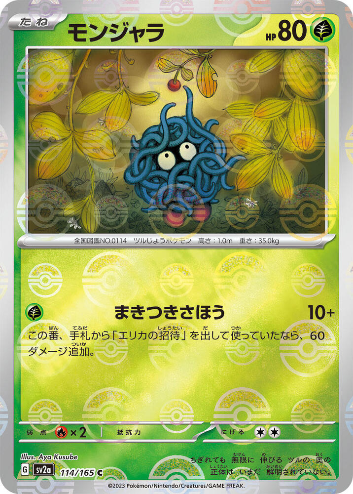 Tangela - 114/165 (Poke Ball Pattern) (114/165) [SV2a: Pokemon Card 151]