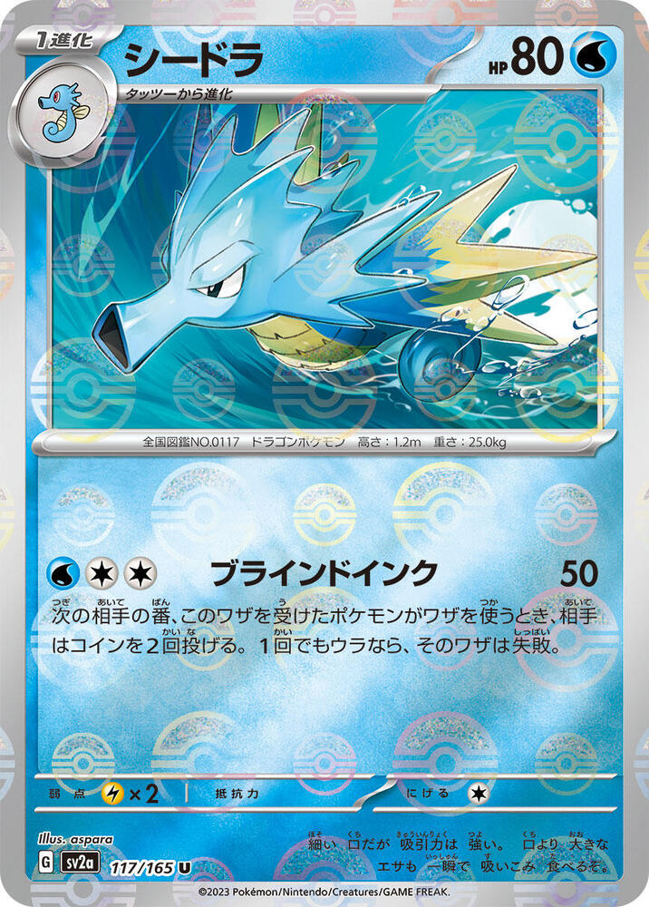 Seadra (Poke Ball Pattern) (117/165) [SV2a: Pokemon Card 151]