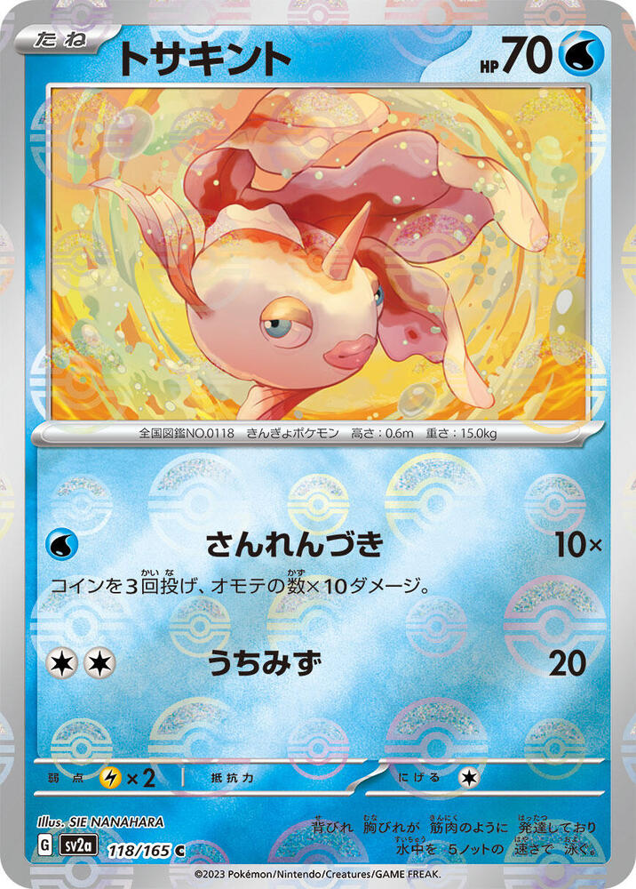 Goldeen (Poke Ball Pattern) (118/165) [SV2a: Pokemon Card 151] (Japanese)