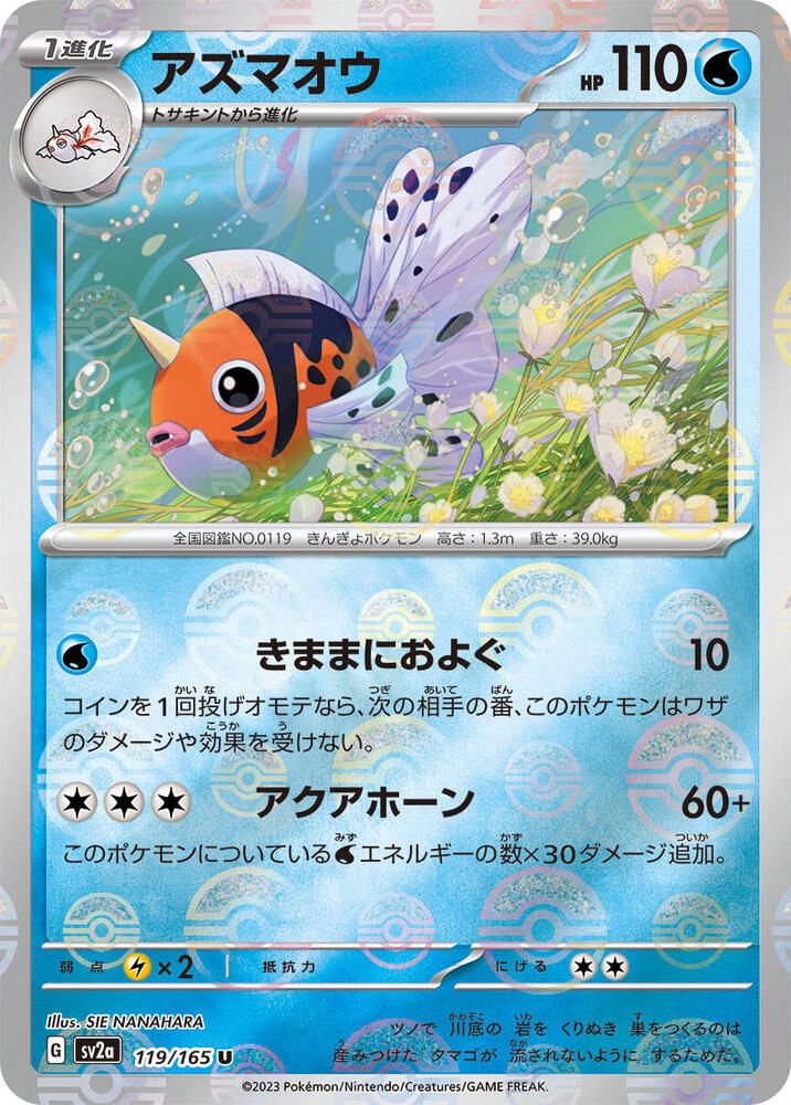 Seaking (Poke Ball Pattern) (119/165) [SV2a: Pokemon Card 151]