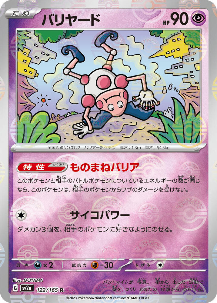 Mr. Mime - 122/165 (Poke Ball Pattern) (122/165) [SV2a: Pokemon Card 151]