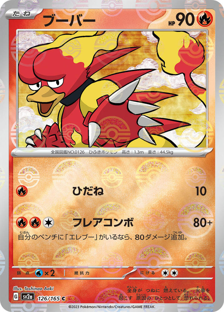 Magmar (Poke Ball Pattern) (126/165) [SV2a: Pokemon Card 151] (Japanese)