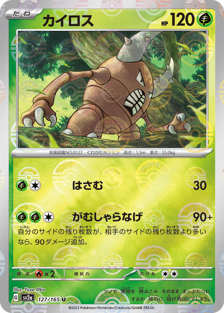 Pinsir (Poke Ball Pattern) (127/165) [SV2a: Pokemon Card 151] (Japanese)