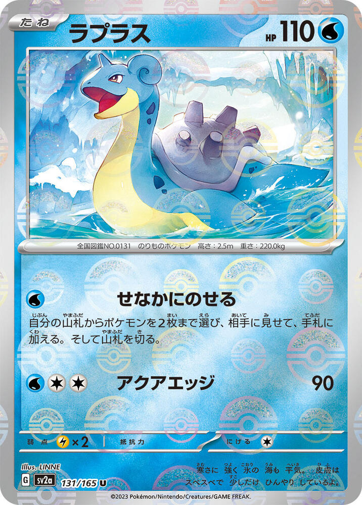 Lapras (Poke Ball Pattern) (131/165) [SV2a: Pokemon Card 151]