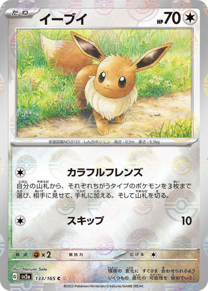 Eevee (Poke Ball Pattern) (133/165) [SV2a: Pokemon Card 151] (Japanese)