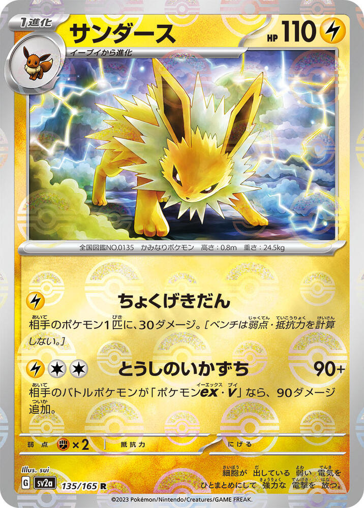 Jolteon (Poke Ball Pattern) (135/165) [SV2a: Pokemon Card 151]