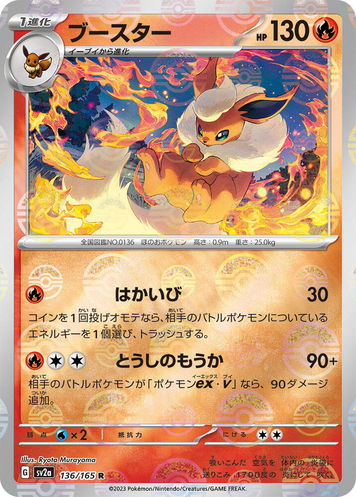 Flareon (Poke Ball Pattern) (136/165) [SV2a: Pokemon Card 151] (Japanese)