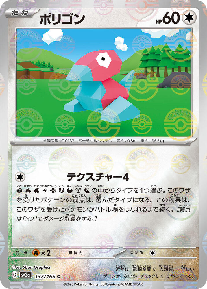 Porygon (Poke Ball Pattern) (137/165) [SV2a: Pokemon Card 151]