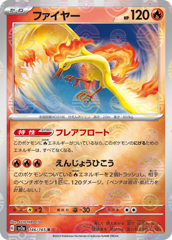 Moltres (Poke Ball Pattern) (146/165) [SV2a: Pokemon Card 151]