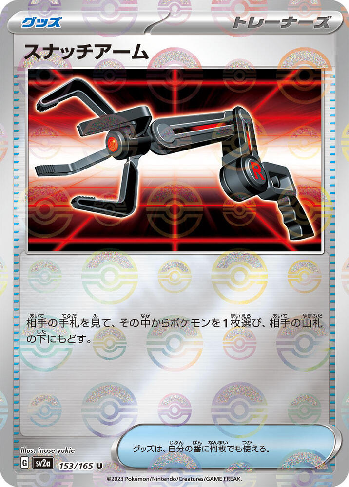 Grabber (Poke Ball Pattern) (153/165) [SV2a: Pokemon Card 151] (Japanese)