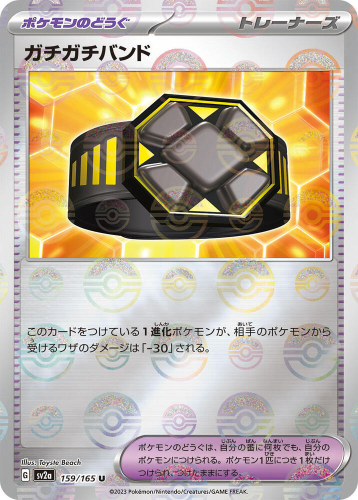 Rigid Band (Poke Ball Pattern) (159/165) [SV2a: Pokemon Card 151] (Japanese)