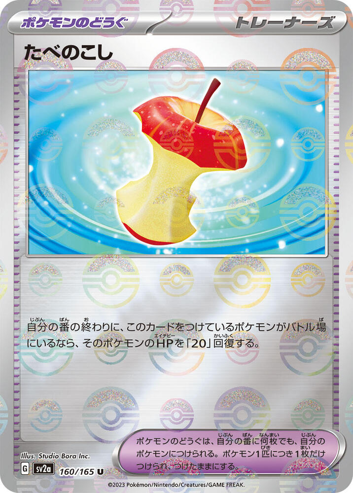 Leftovers (Poke Ball Pattern) (160/165) [SV2a: Pokemon Card 151] (Japanese)