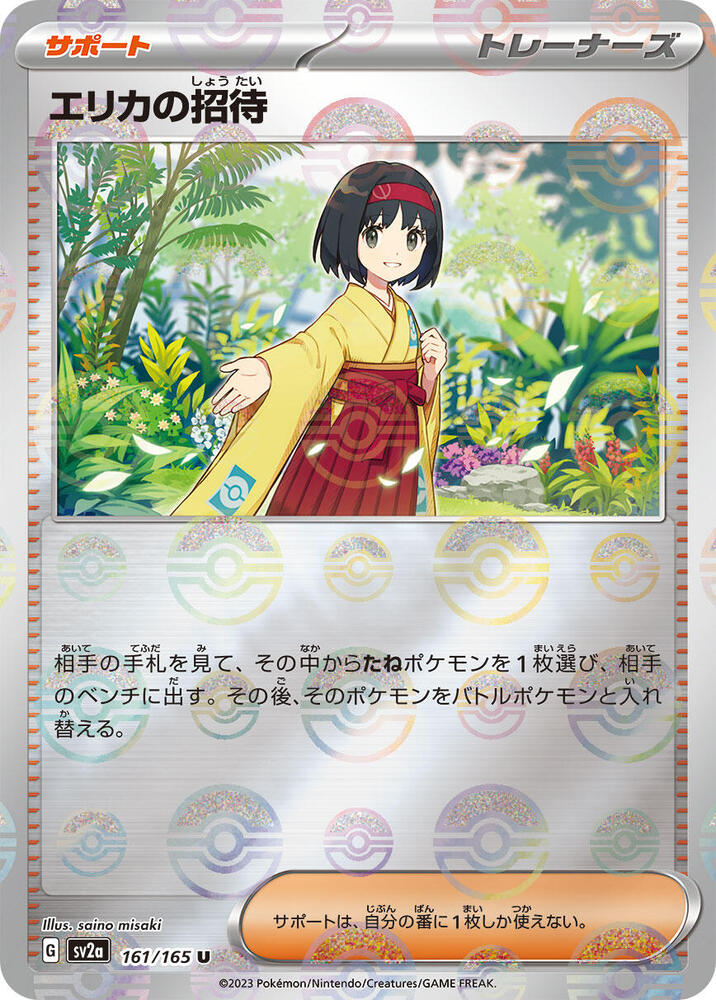 Erika's Invitation - 161/165 (Poke Ball Pattern) (161/165) [SV2a: Pokemon Card 151] (Japanese)