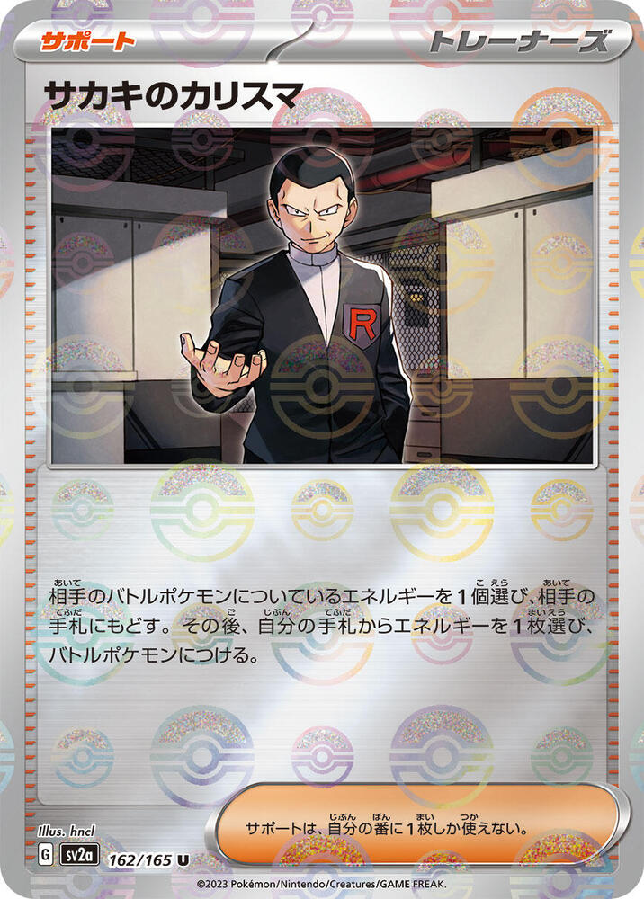 Giovanni's Charisma - 162/165 (Poke Ball Pattern) (162/165) [SV2a: Pokemon Card 151] (Japanese)