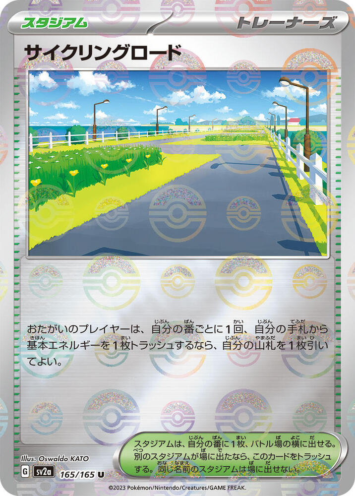Cycling Road (Poke Ball Pattern) (165/165) [SV2a: Pokemon Card 151] (Japanese)