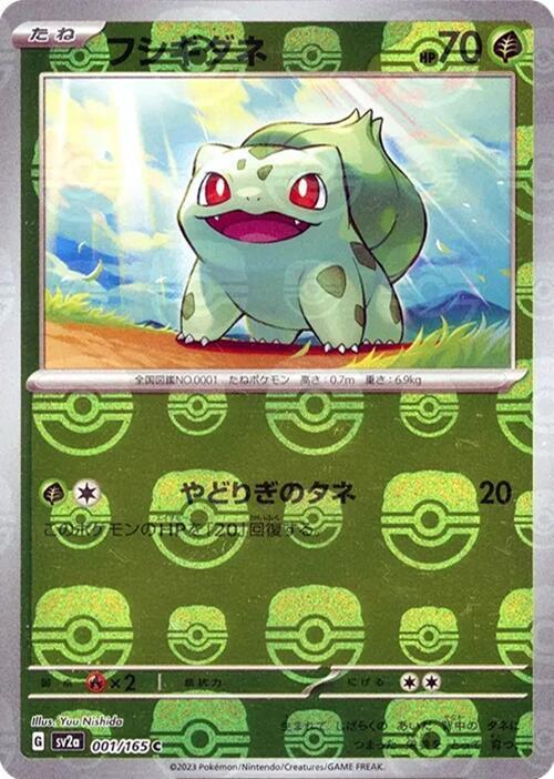 Bulbasaur - 001/165 (Master Ball Pattern) (001/165) [SV2a: Pokemon Card 151]