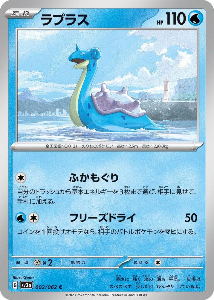 Lapras (002/062) [SV3a: Raging Surf] (Japanese)