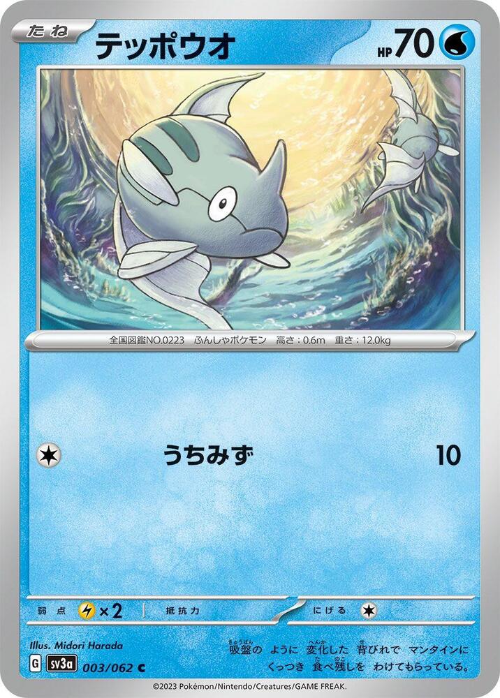 Remoraid (003/062) [SV3a: Raging Surf] (Japanese)