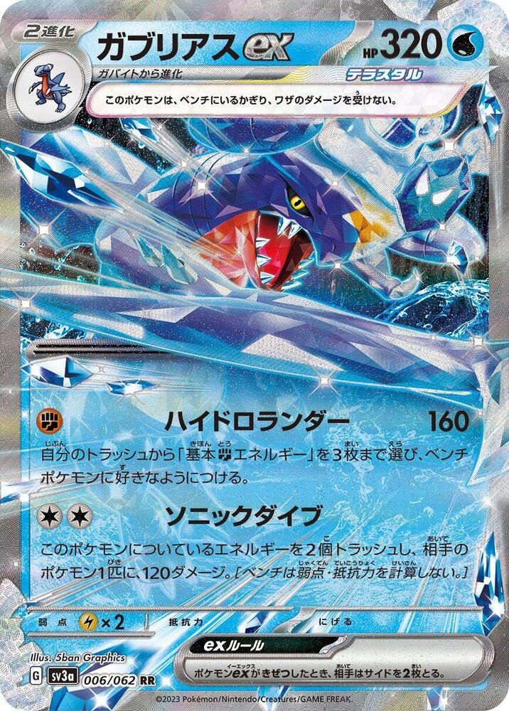 Garchomp ex - 006/062 (006/062) [SV3a: Raging Surf]
