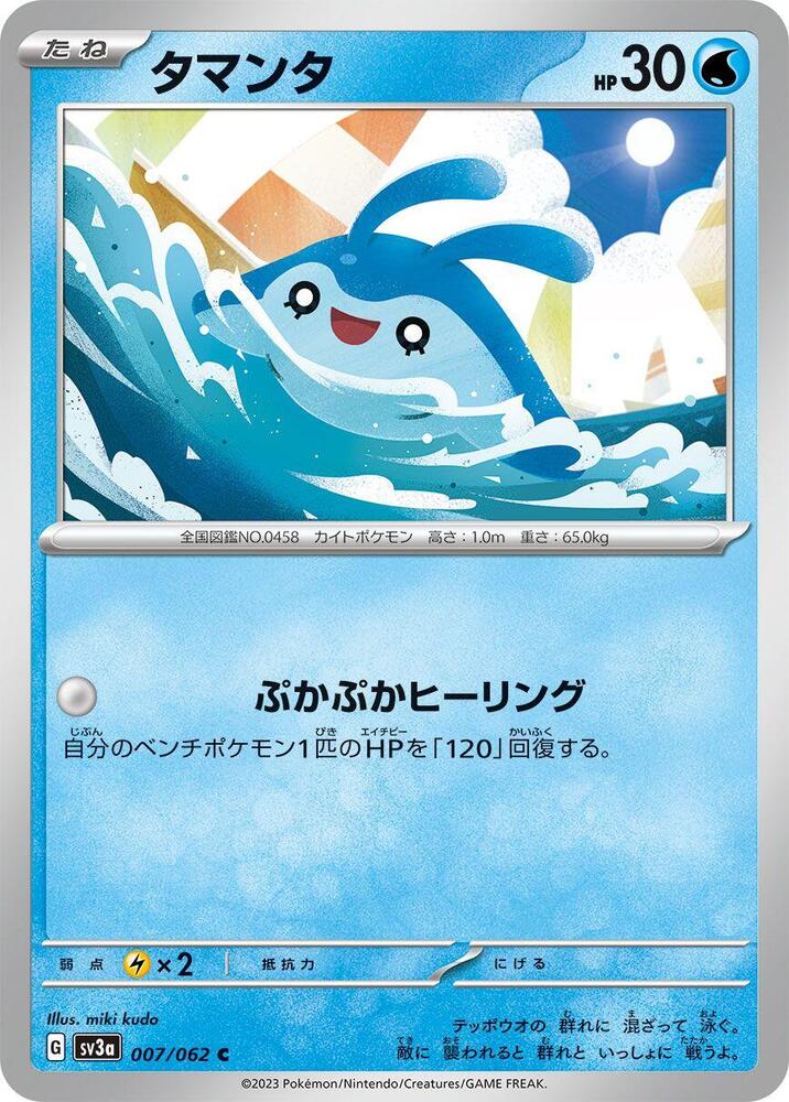 Mantyke - 007/062 (007/062) [SV3a: Raging Surf]