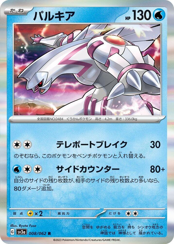 Palkia (008/062) [SV3a: Raging Surf]