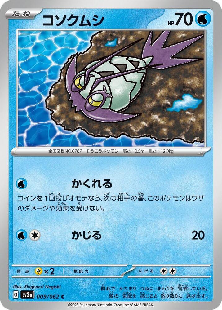 Wimpod (009/062) [SV3a: Raging Surf] (Japanese)