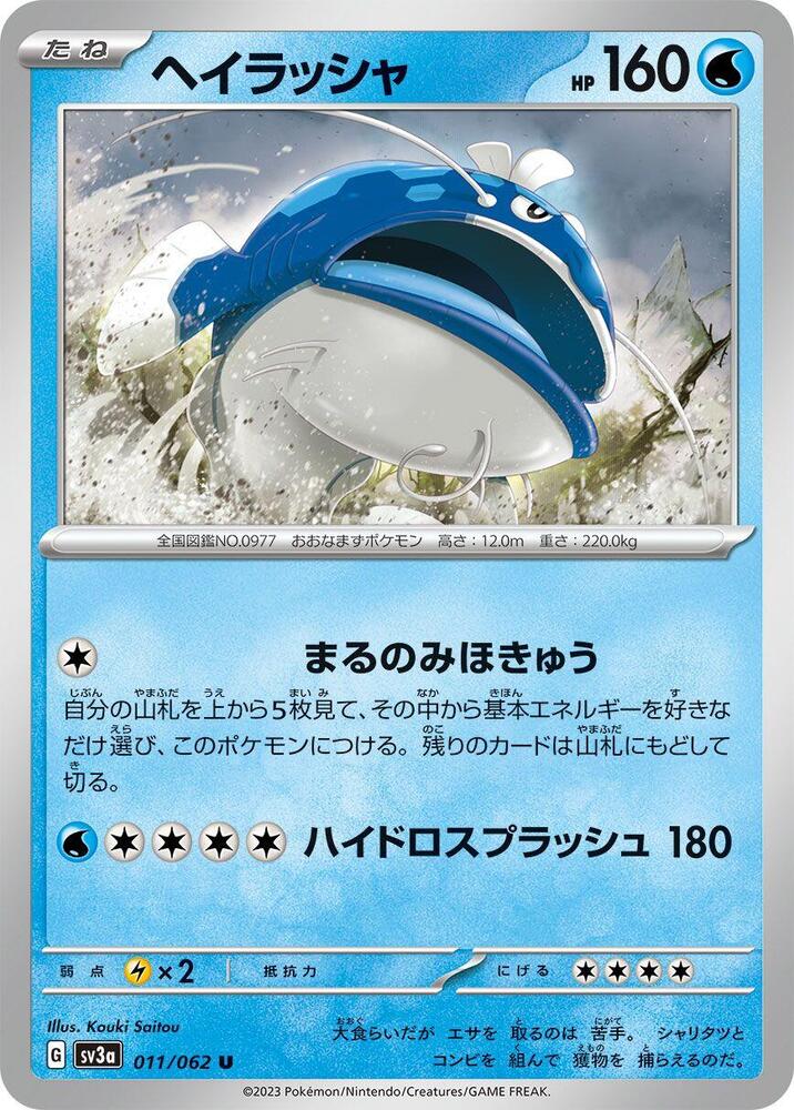 Dondozo (011/062) [SV3a: Raging Surf]