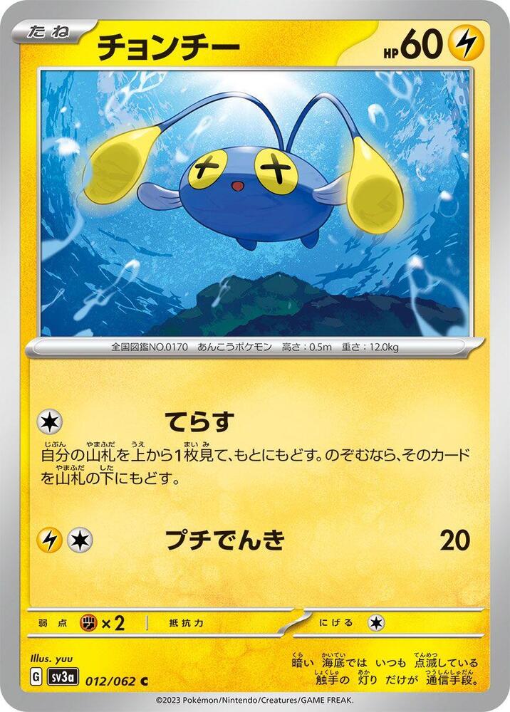 Chinchou (012/062) [SV3a: Raging Surf]