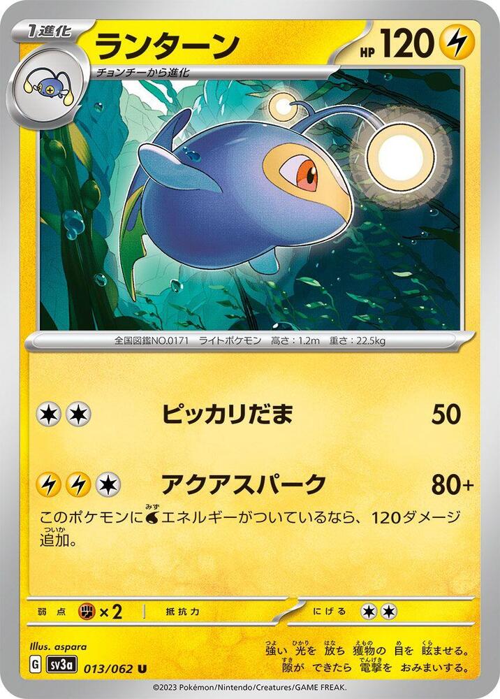 Lanturn (013/062) [SV3a: Raging Surf] (Japanese)