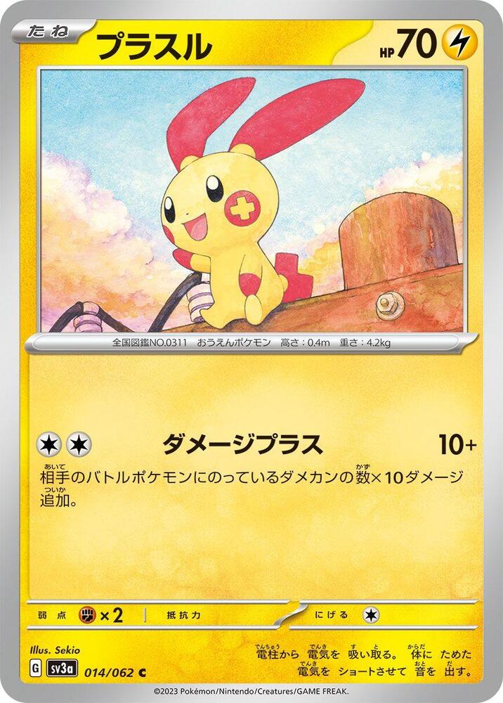 Plusle - 014/062 (014/062) [SV3a: Raging Surf] (Japanese)