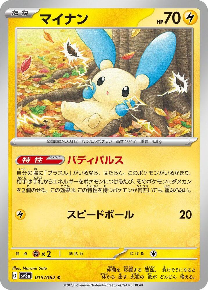Minun - 015/062 (015/062) [SV3a: Raging Surf] (Japanese)