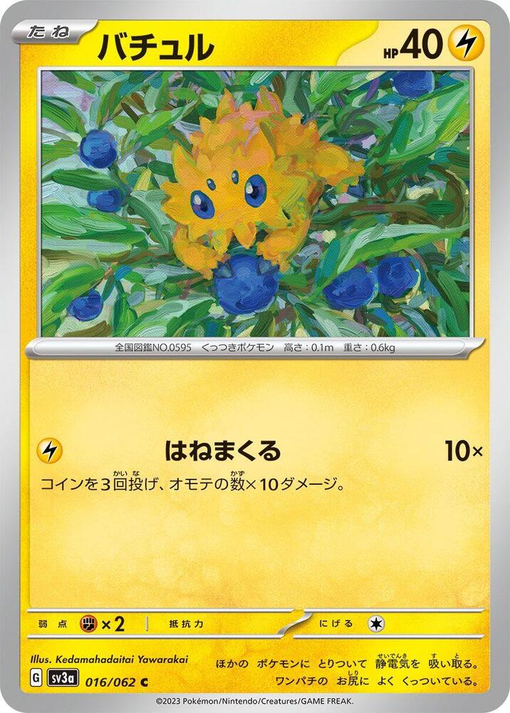 Joltik - 016/062 (016/062) [SV3a: Raging Surf] (Japanese)