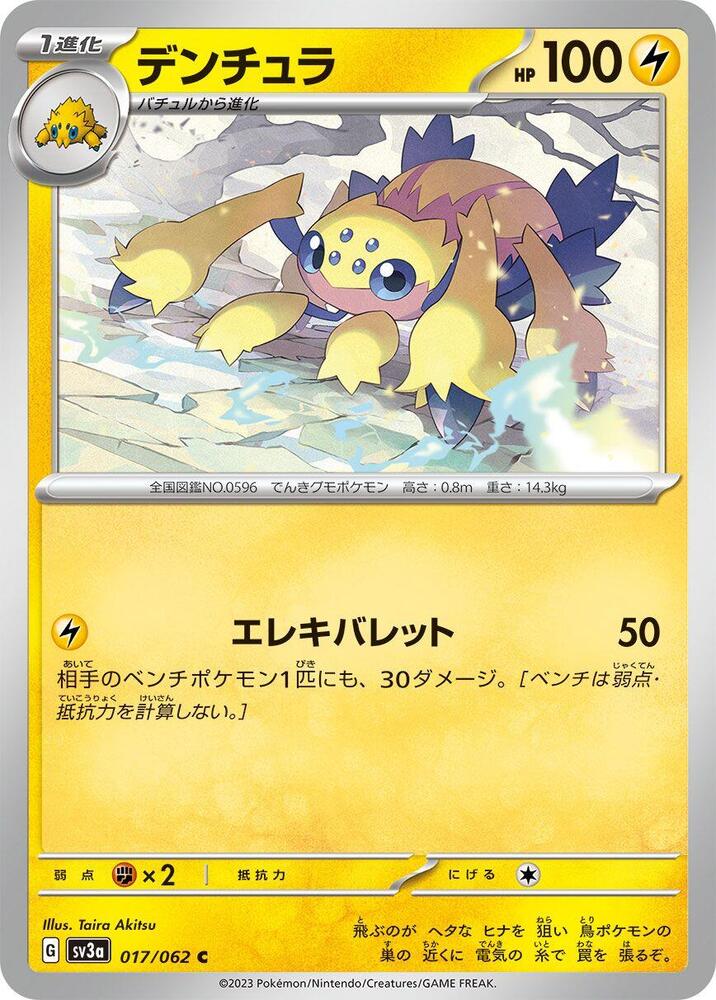 Galvantula (017/062) [SV3a: Raging Surf] (Japanese)