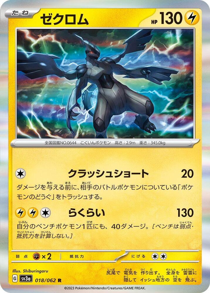 Zekrom (018/062) [SV3a: Raging Surf]