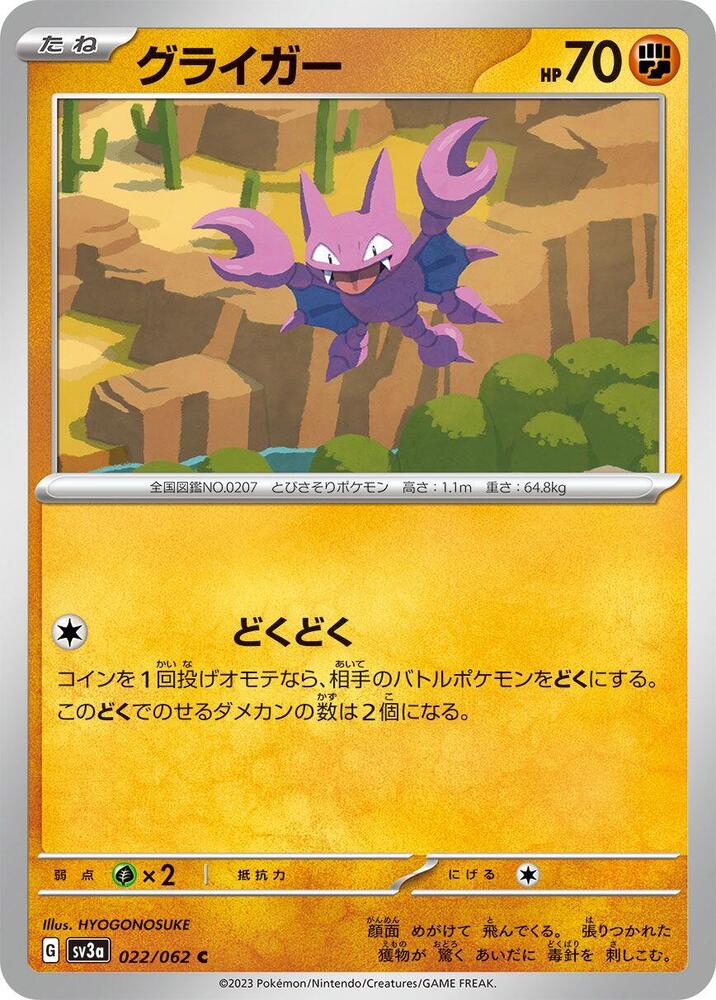Gligar (022/062) [SV3a: Raging Surf] (Japanese)